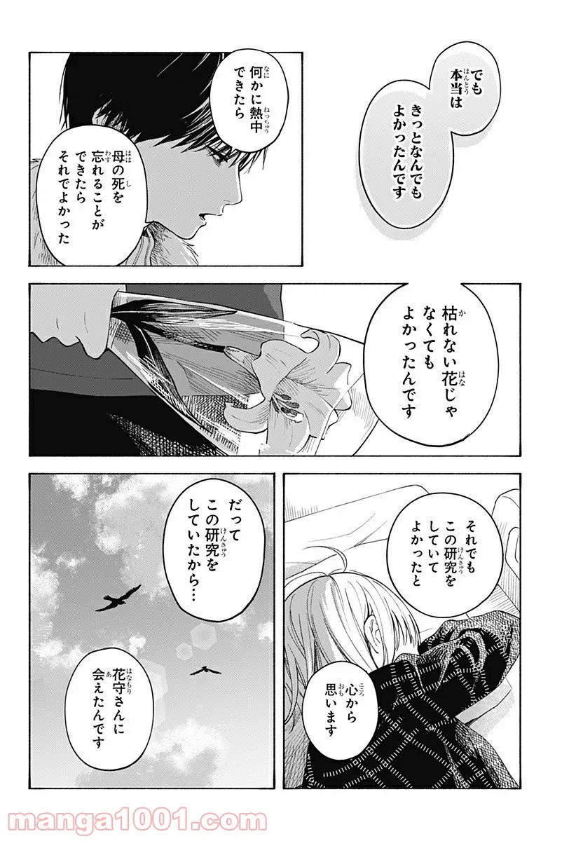ココロのプログラム 第6.5話 - Trang 46