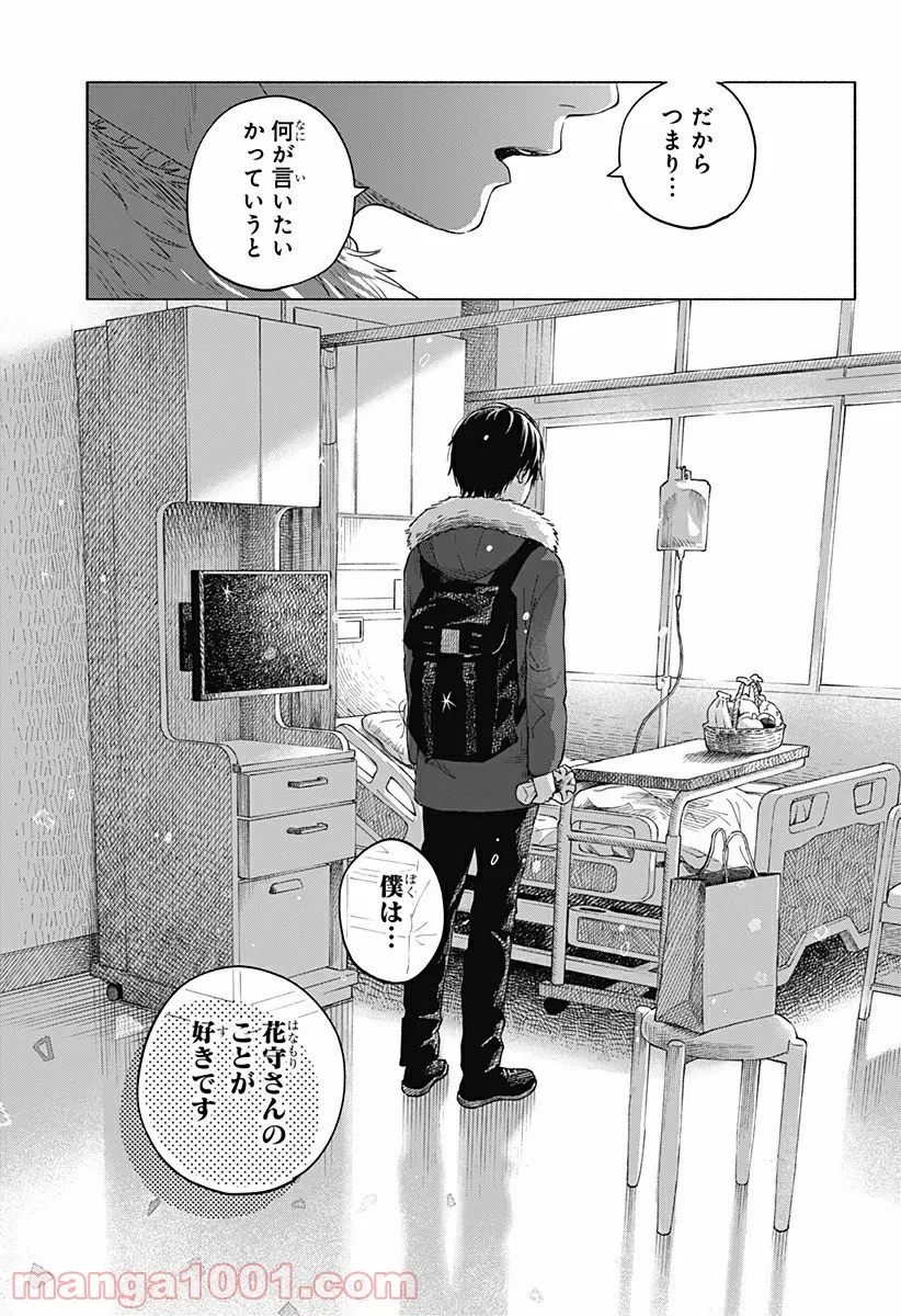 ココロのプログラム 第6.5話 - Trang 47