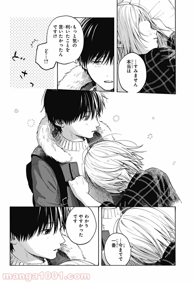 ココロのプログラム 第6.5話 - Trang 48