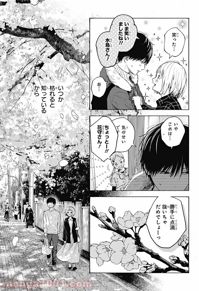 ココロのプログラム 第6.5話 - Trang 50