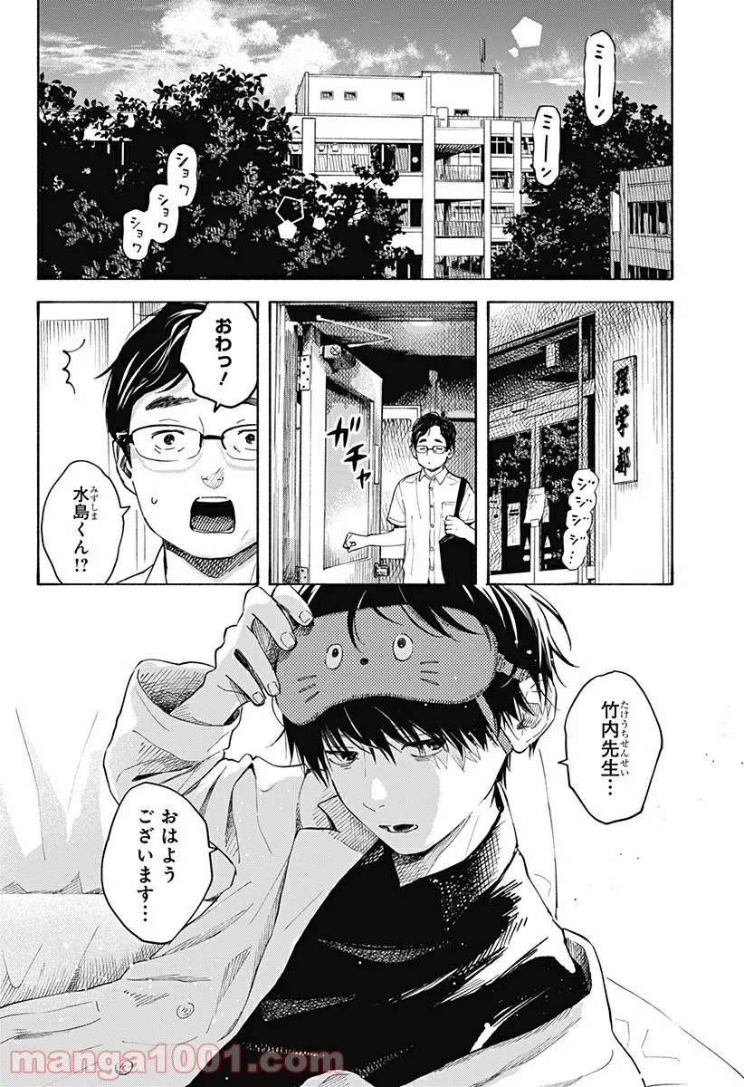 ココロのプログラム 第6.5話 - Trang 6