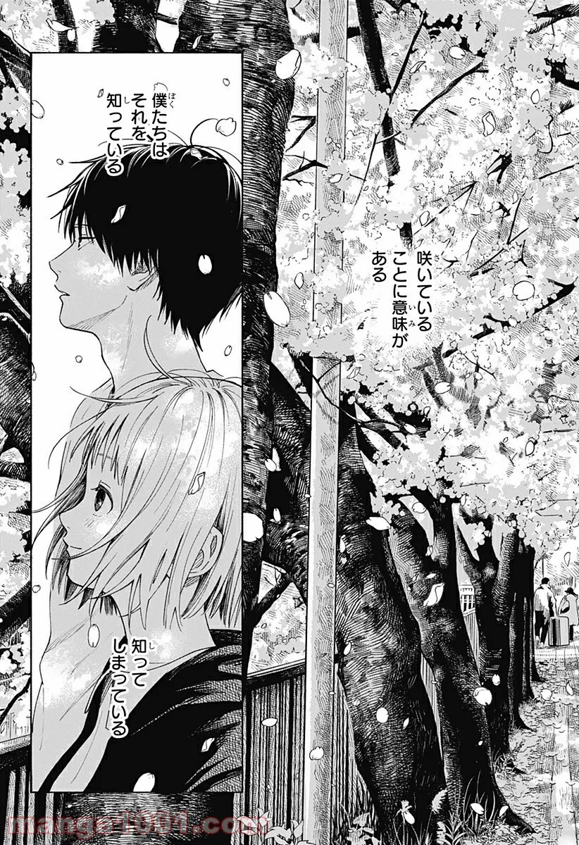 ココロのプログラム 第6.5話 - Trang 51