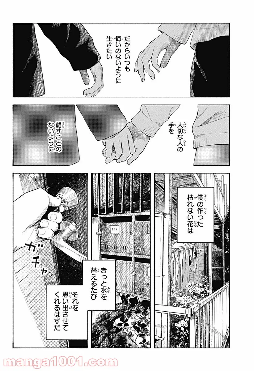 ココロのプログラム 第6.5話 - Trang 52