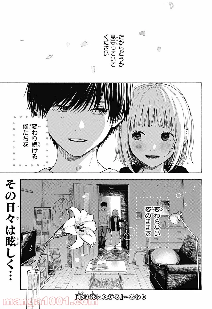 ココロのプログラム 第6.5話 - Trang 53