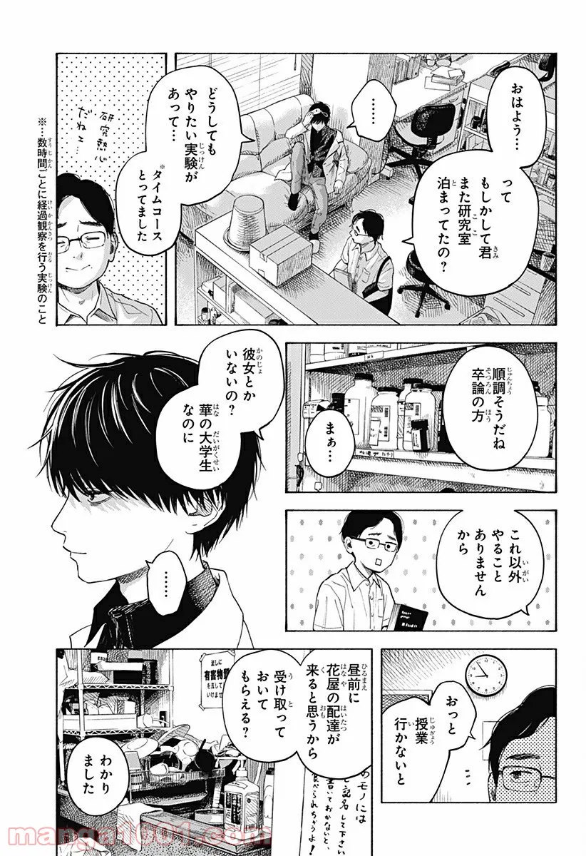 ココロのプログラム 第6.5話 - Trang 7