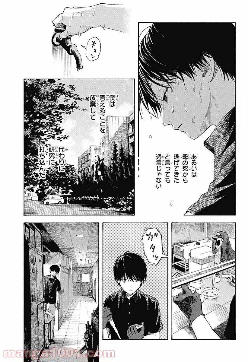 ココロのプログラム 第6.5話 - Trang 9