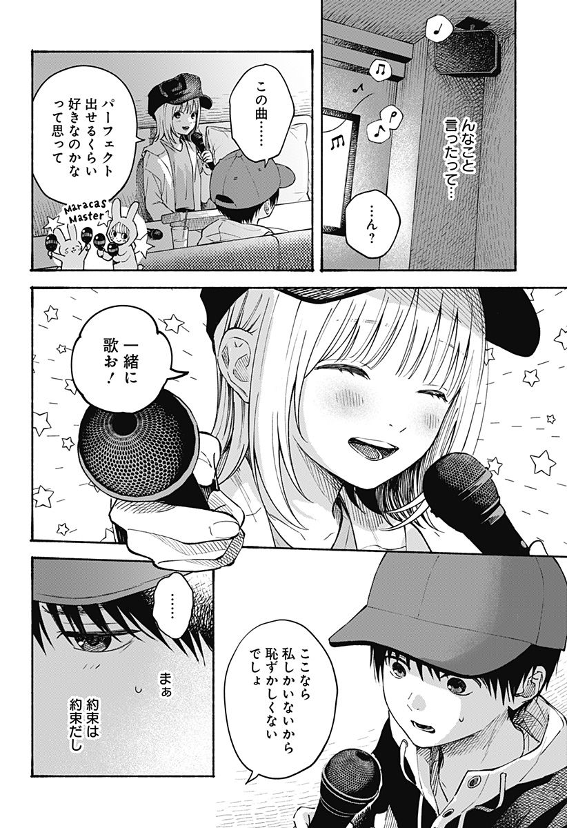 ココロのプログラム - 第10話 - Page 14