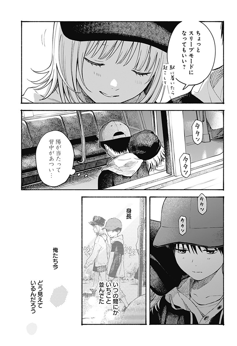 ココロのプログラム - 第10話 - Page 17