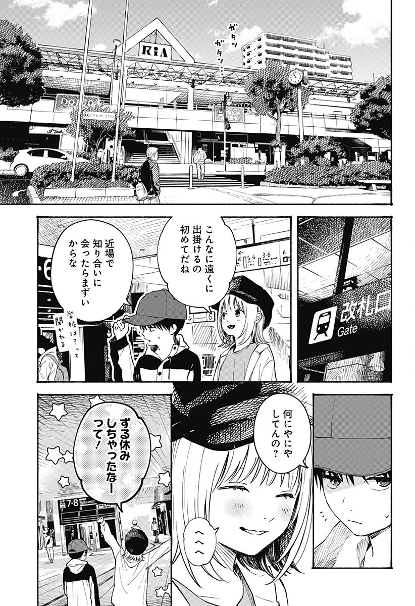 ココロのプログラム - 第10話 - Page 7