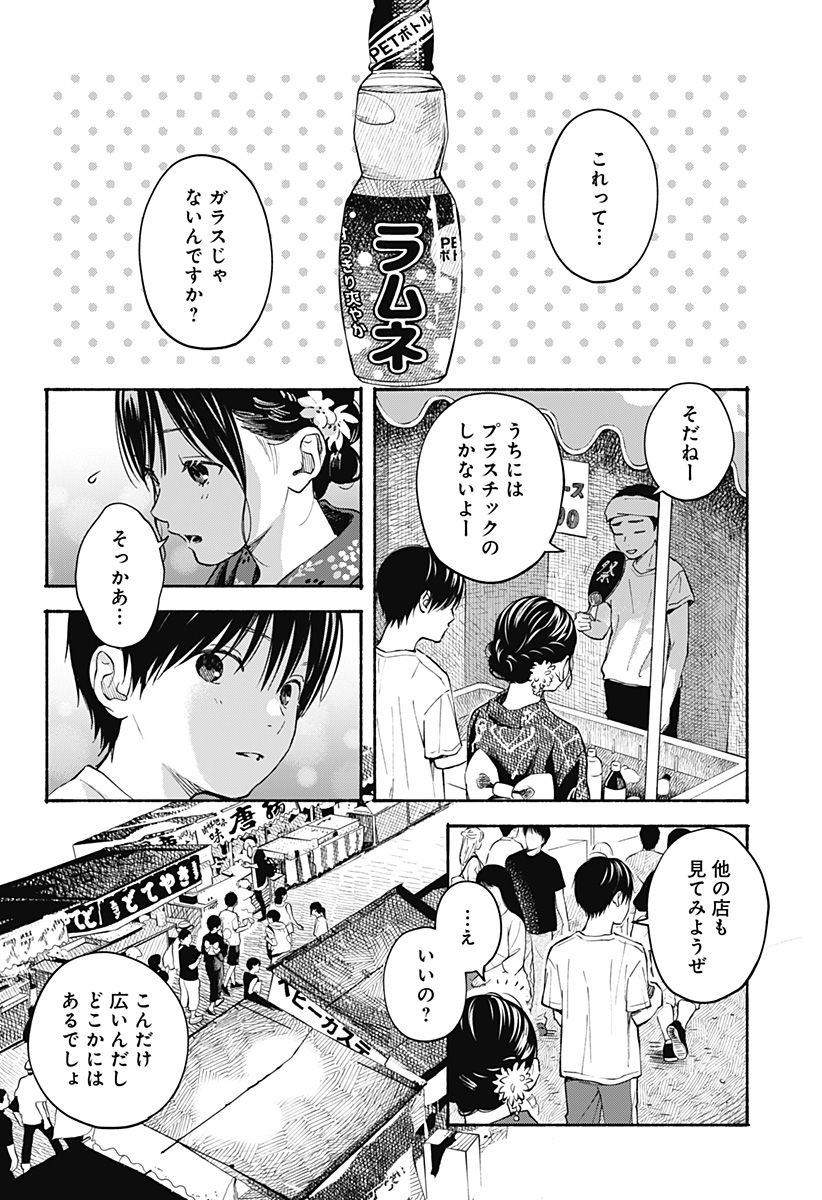 ココロのプログラム - 第14話 - Page 10