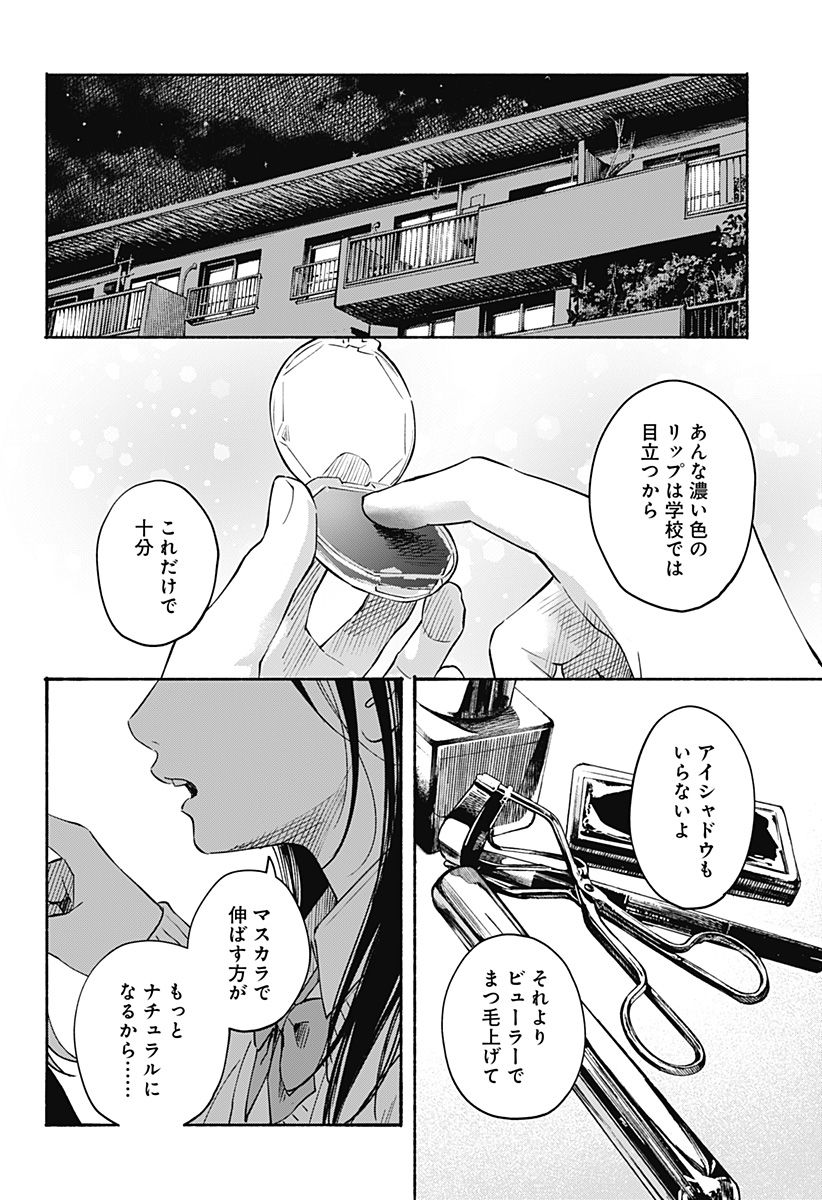 ココロのプログラム - 第27話 - Page 12