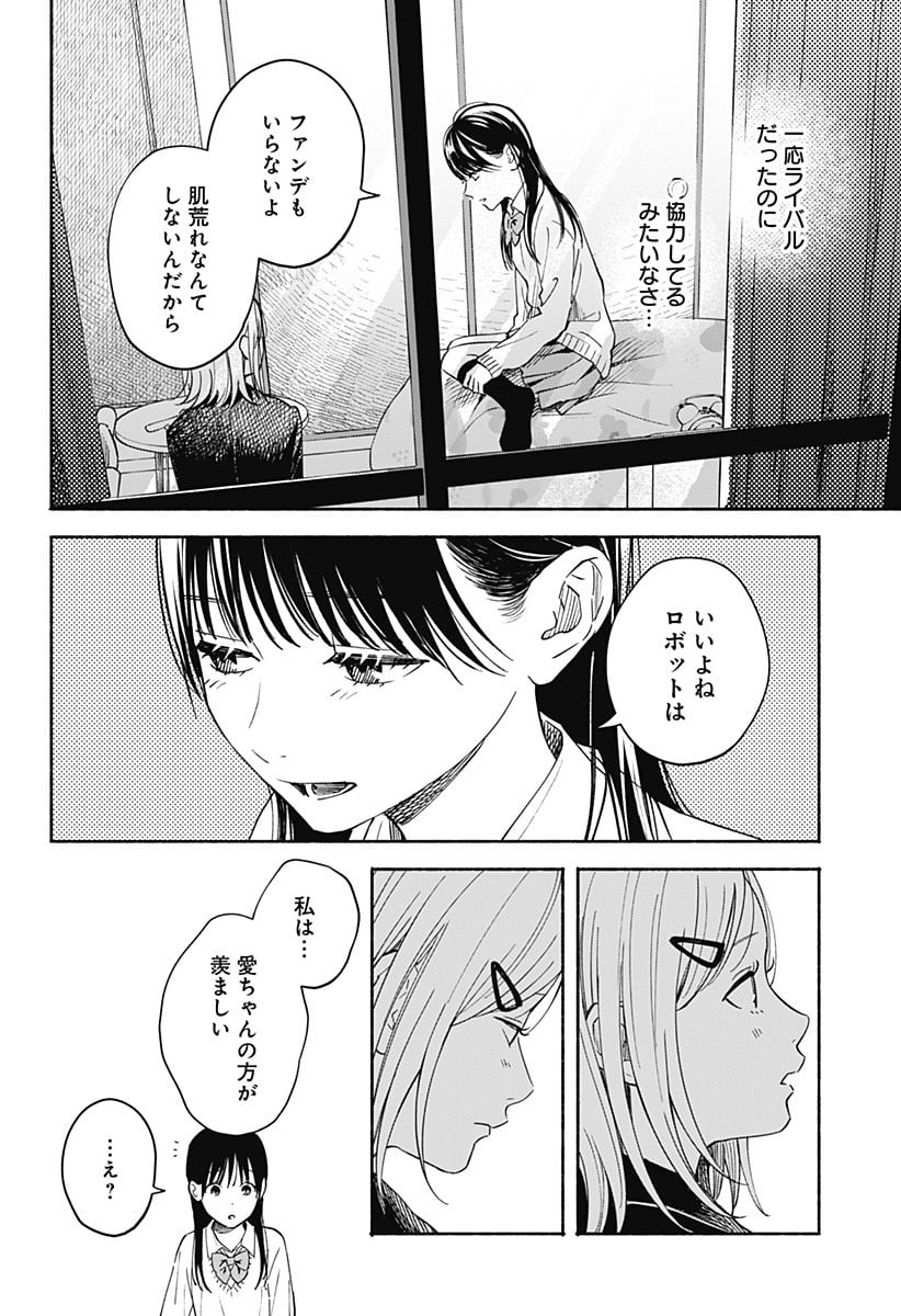 ココロのプログラム - 第27話 - Page 14