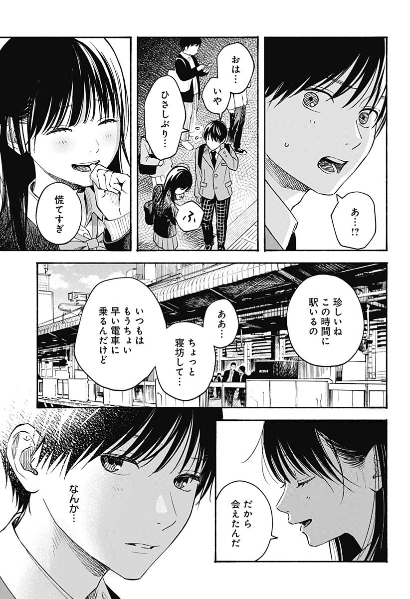 ココロのプログラム - 第27話 - Page 3