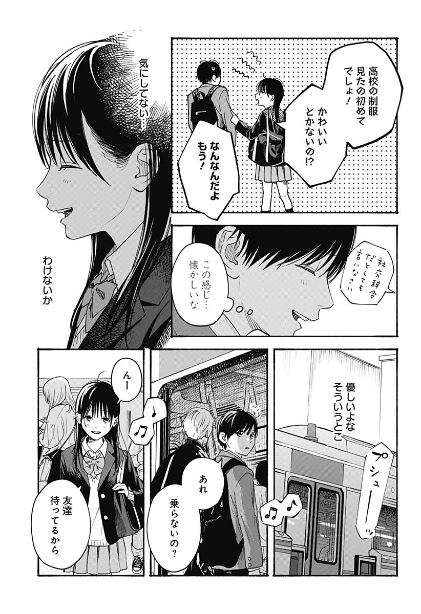 ココロのプログラム - 第27話 - Page 5