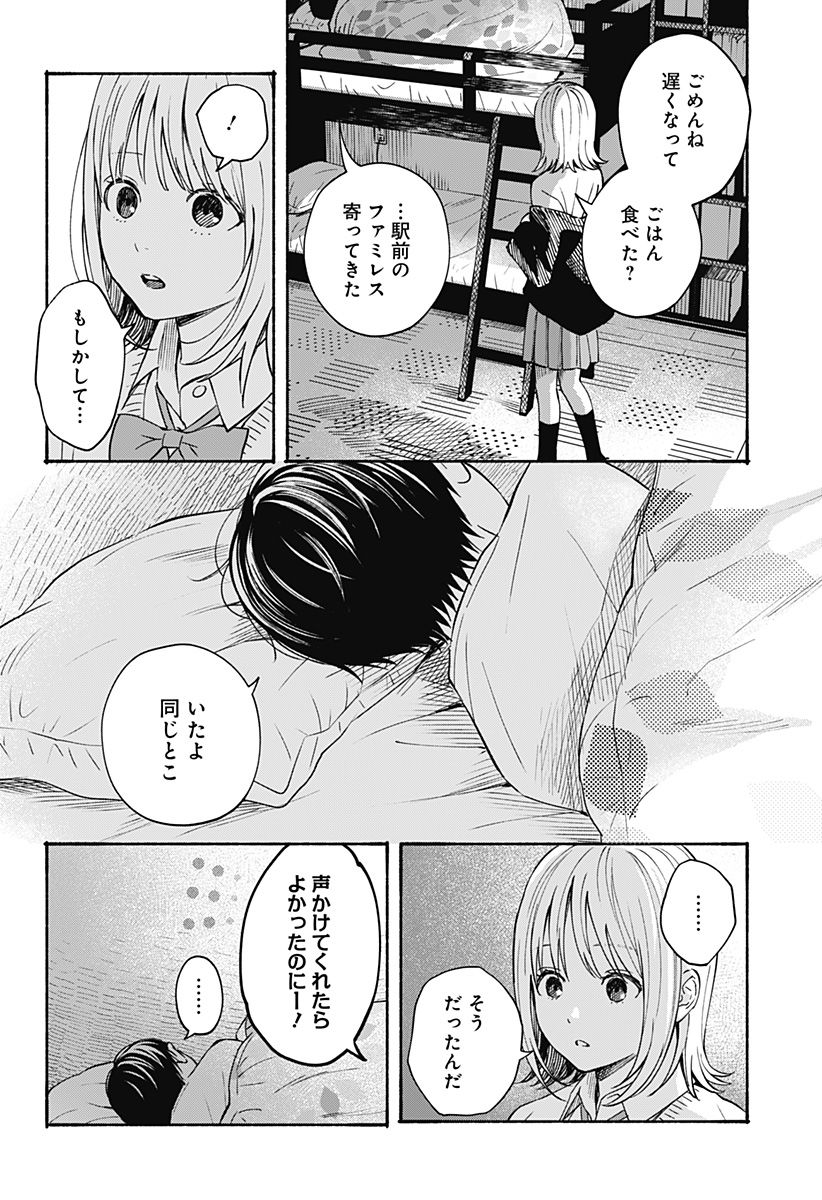 ココロのプログラム - 第29話 - Page 2