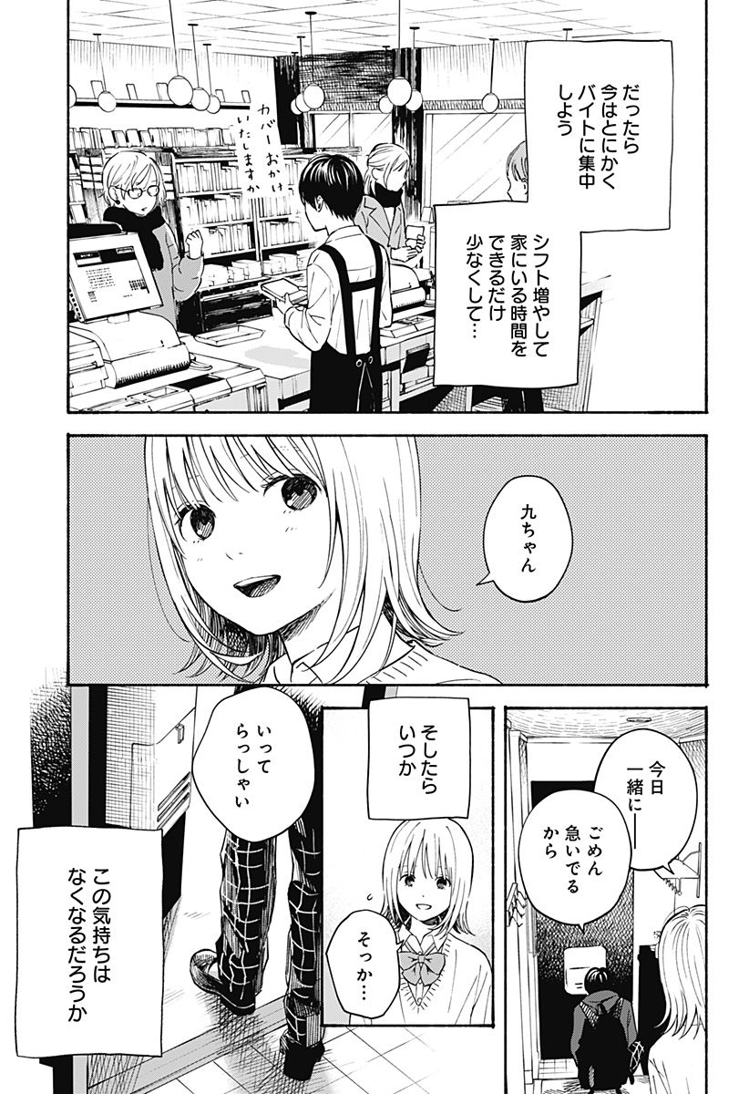 ココロのプログラム - 第29話 - Page 7