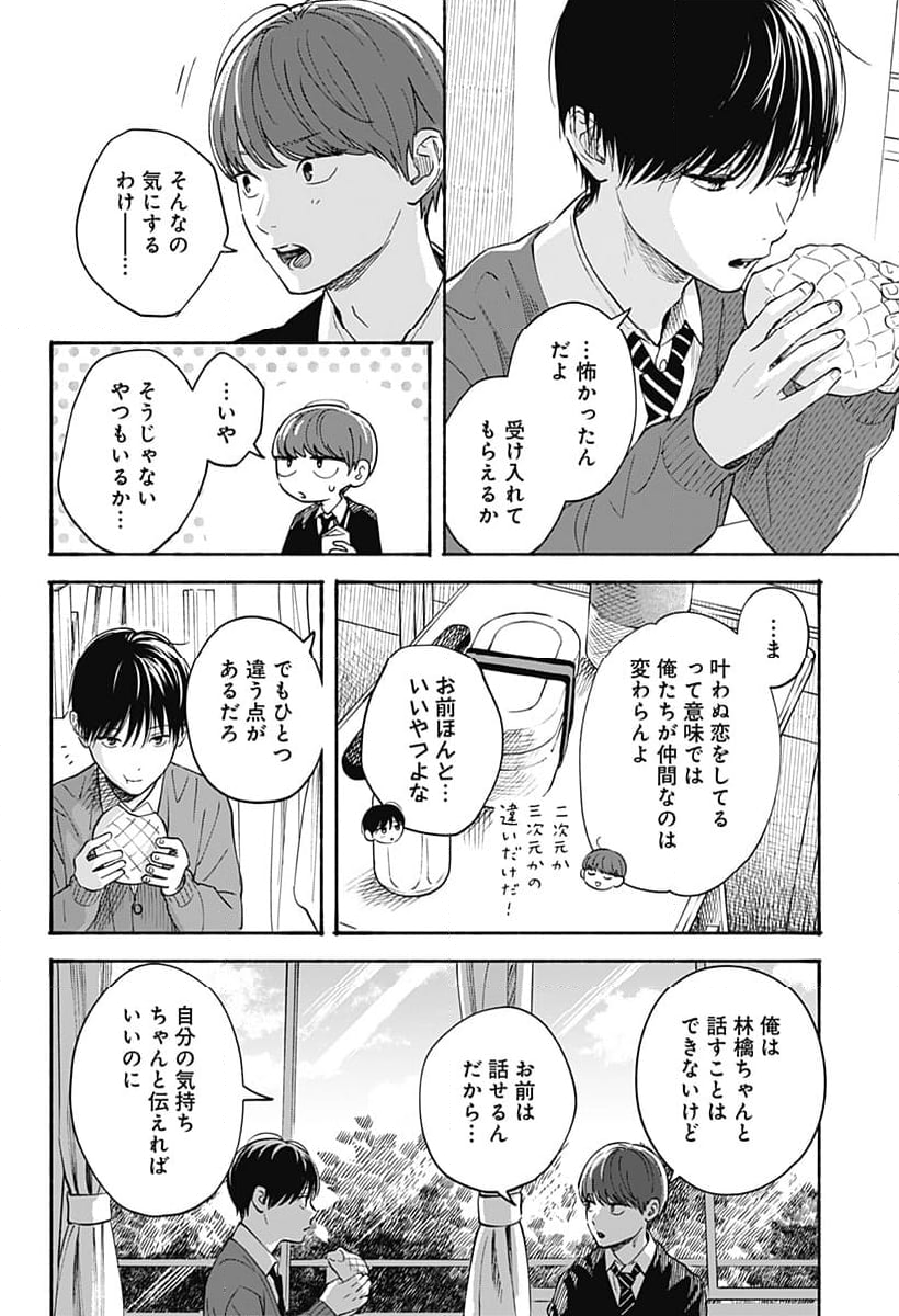 ココロのプログラム - 第33話 - Page 2