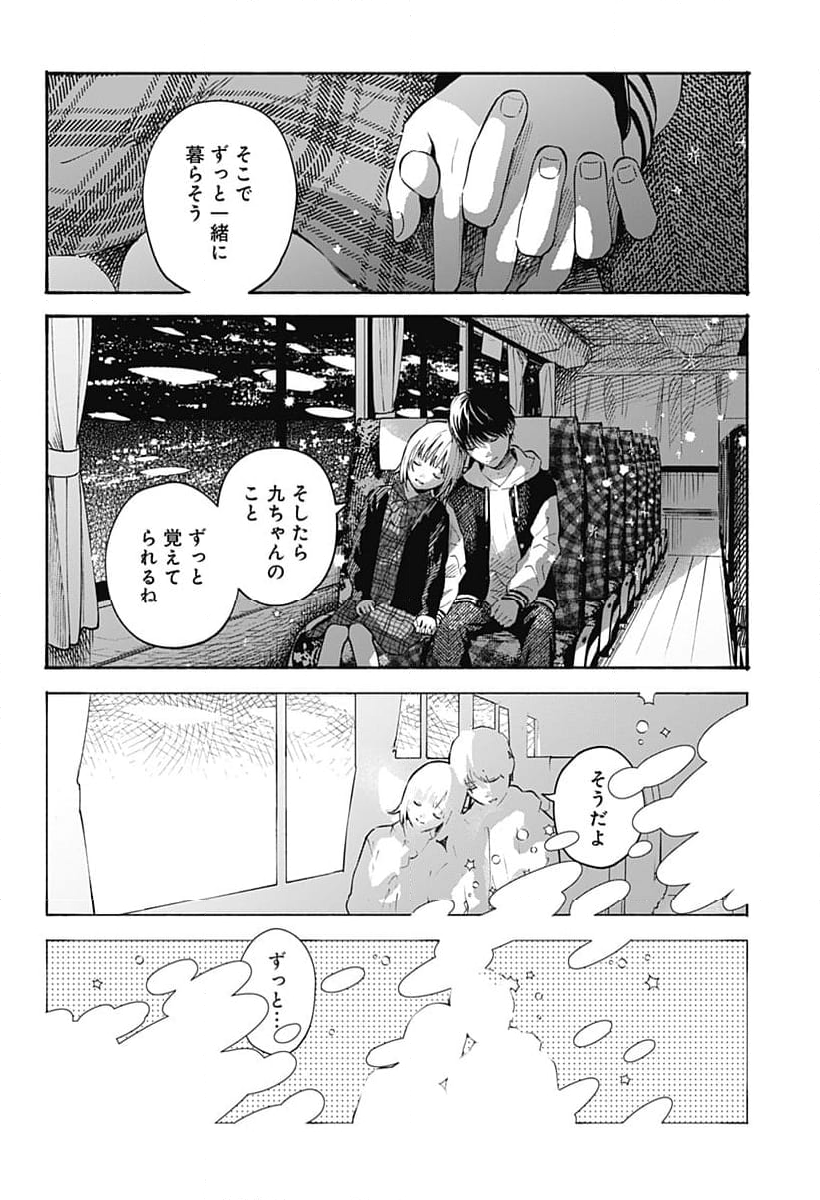 ココロのプログラム - 第33話 - Page 16