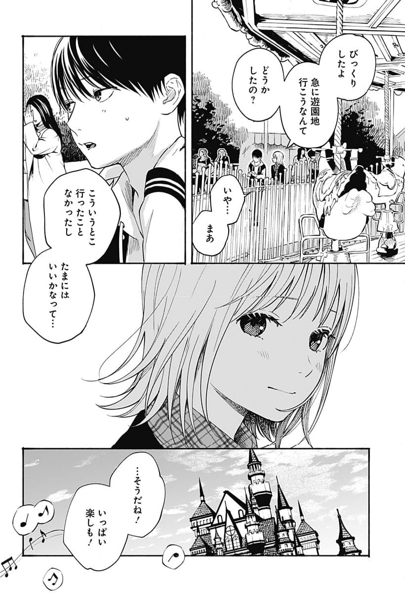 ココロのプログラム - 第33話 - Page 6