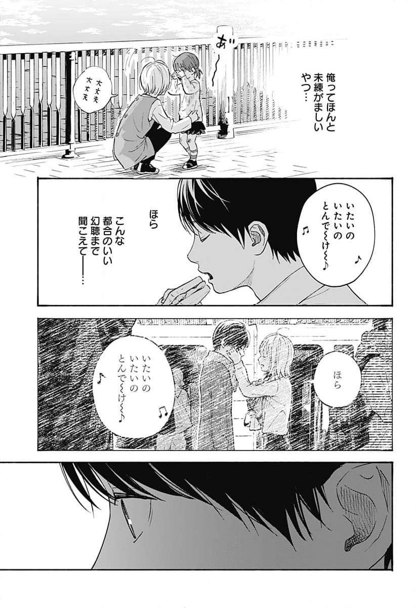 ココロのプログラム - 第35話 - Page 12