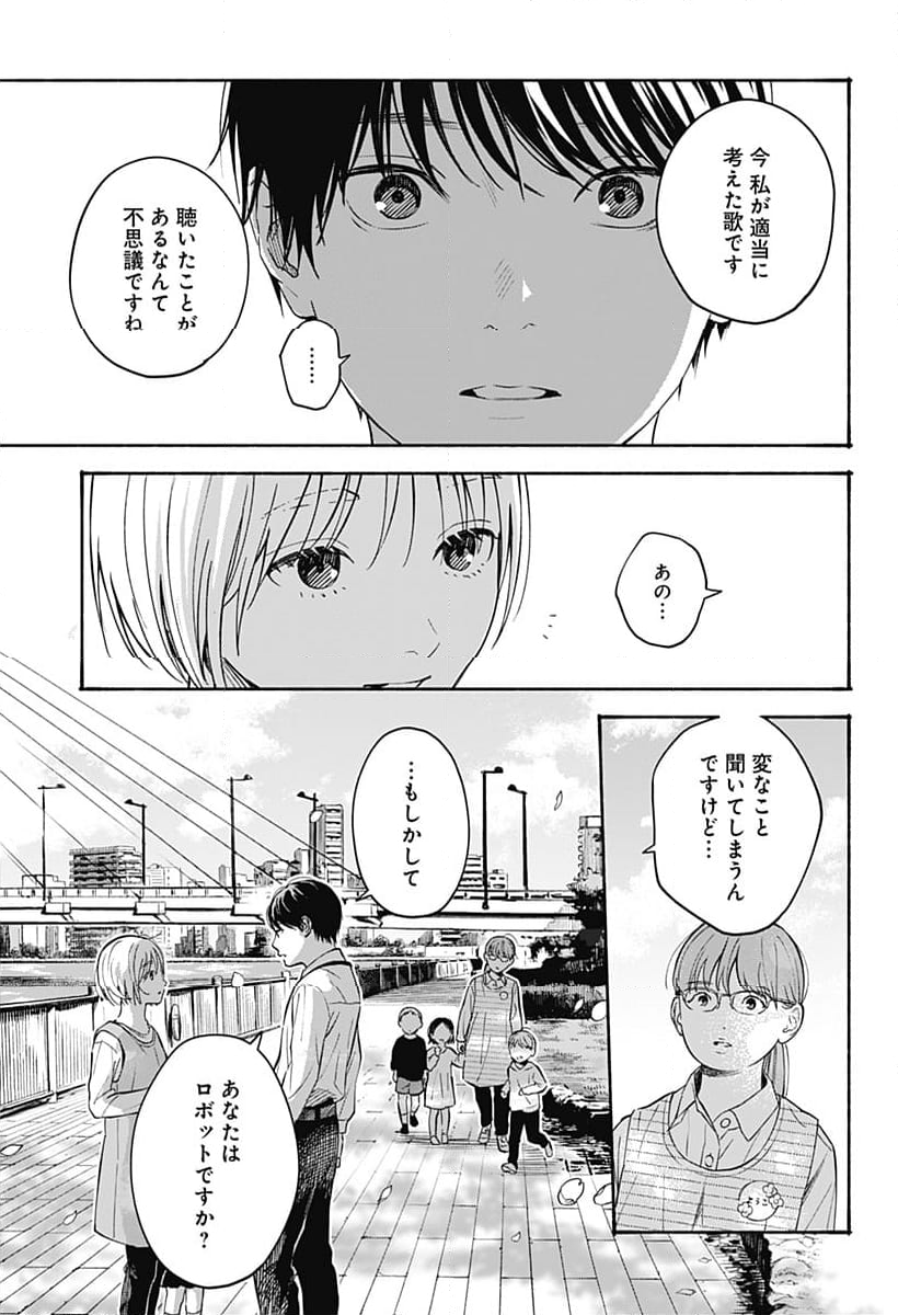 ココロのプログラム - 第35話 - Page 16