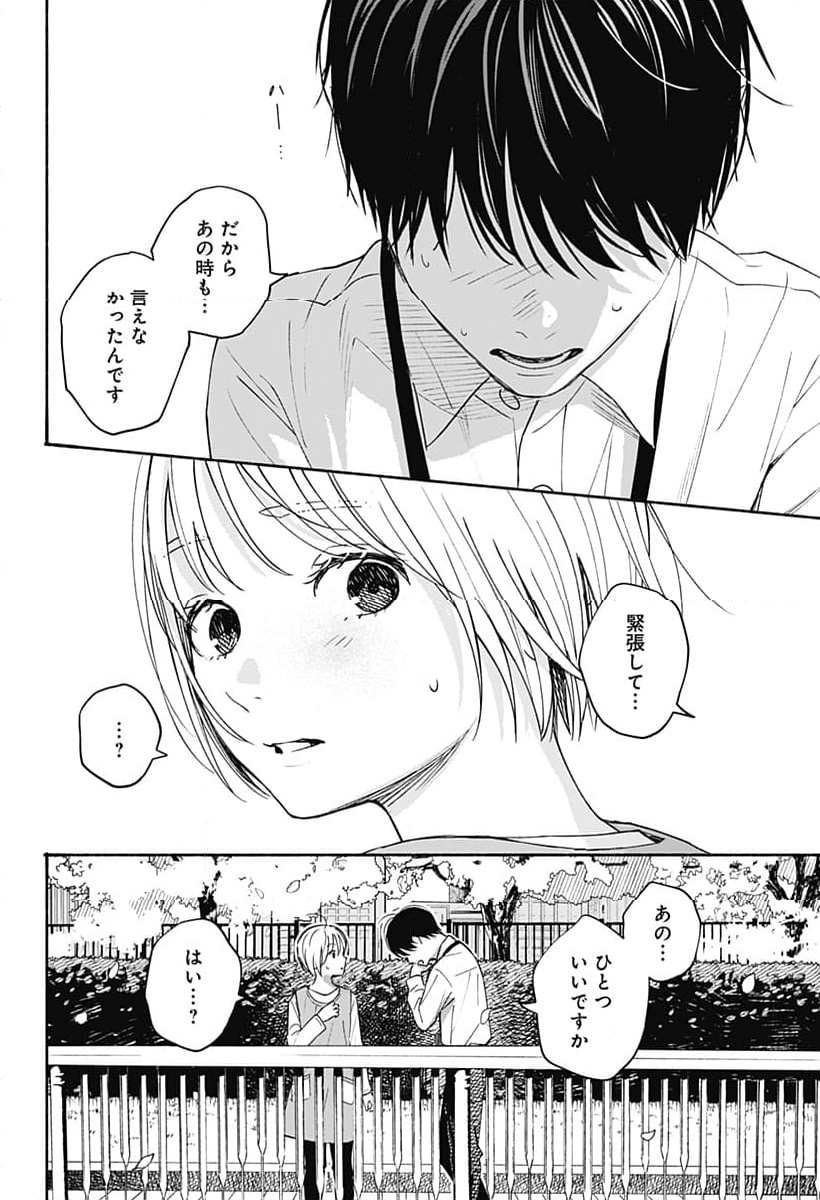 ココロのプログラム - 第35話 - Page 19