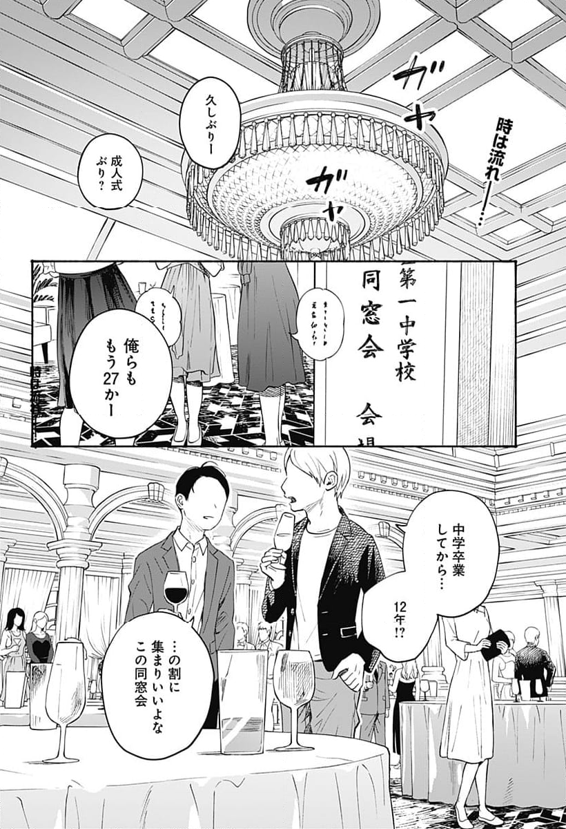 ココロのプログラム - 第35話 - Page 3