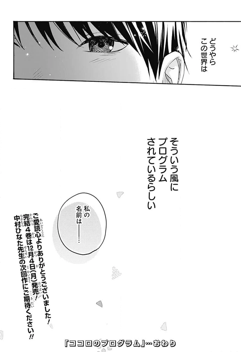 ココロのプログラム - 第35話 - Page 25