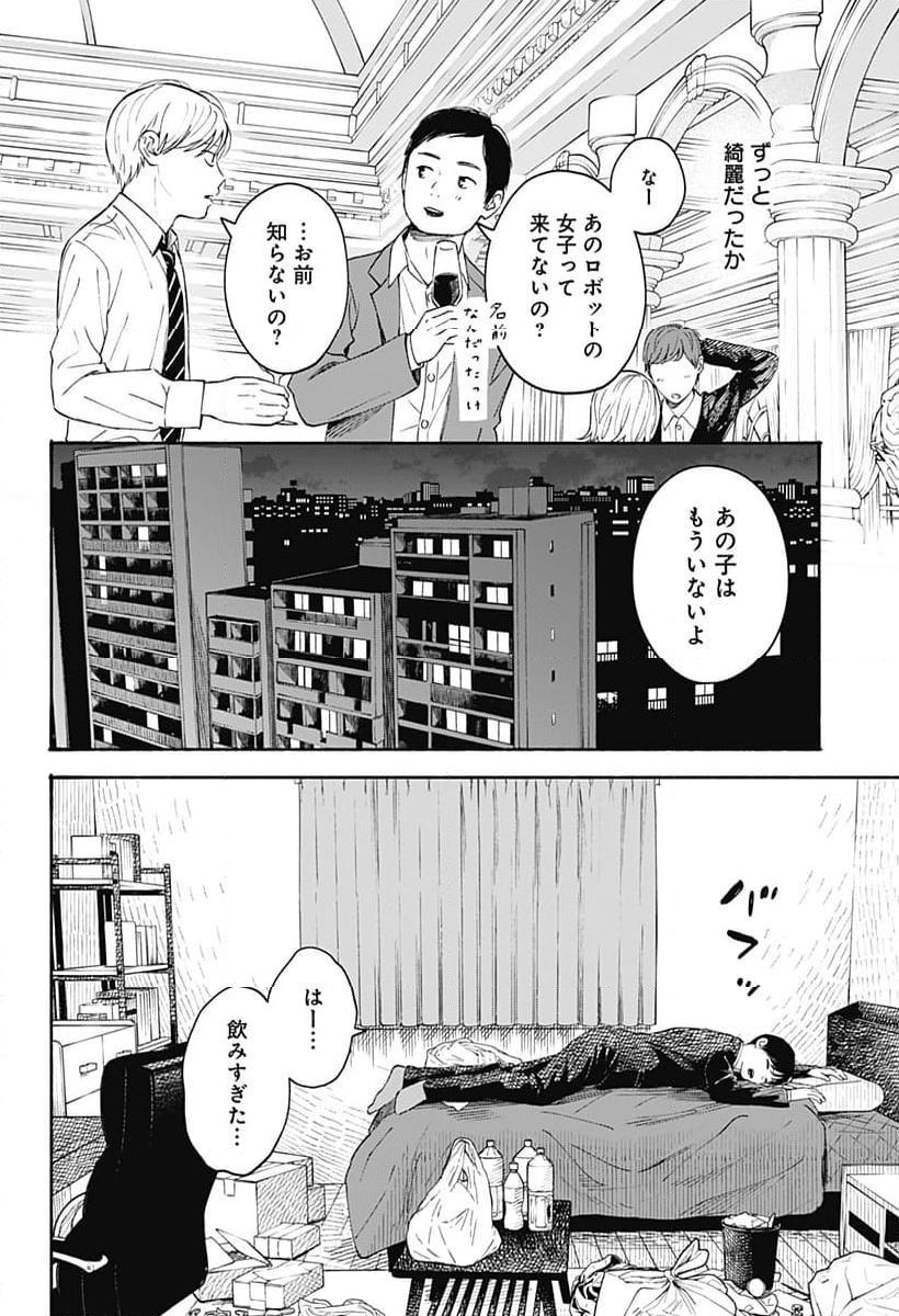 ココロのプログラム - 第35話 - Page 7