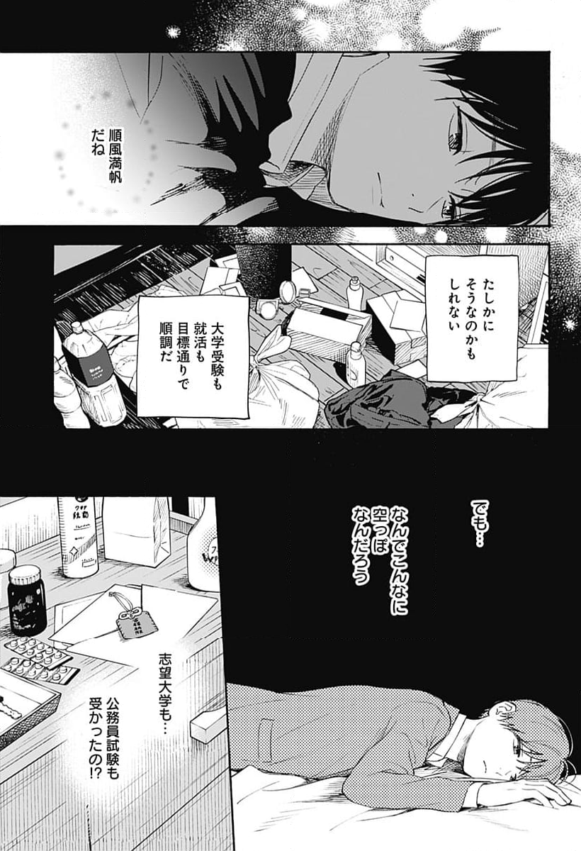 ココロのプログラム - 第35話 - Page 8