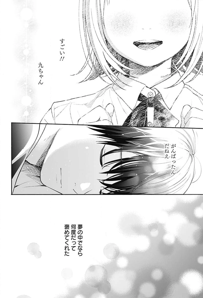 ココロのプログラム - 第35話 - Page 9