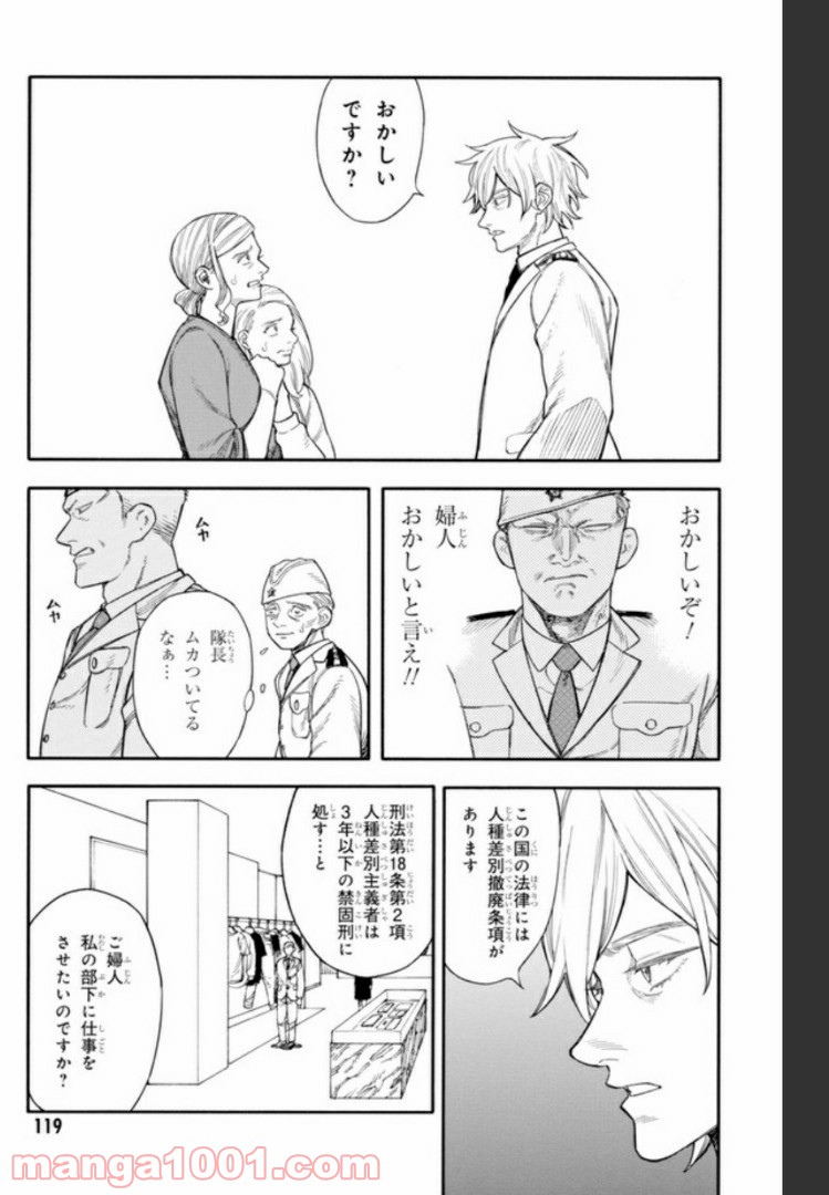 ぼくのツアーリ 第3.3話 - Trang 1