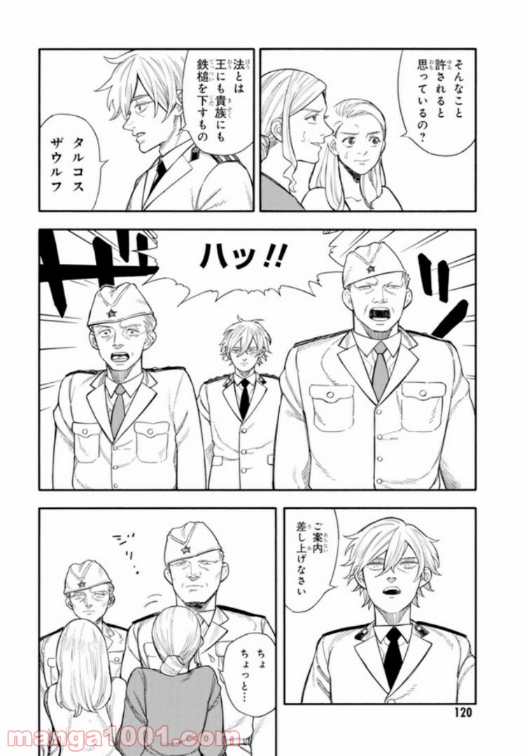 ぼくのツアーリ 第3.3話 - Trang 2
