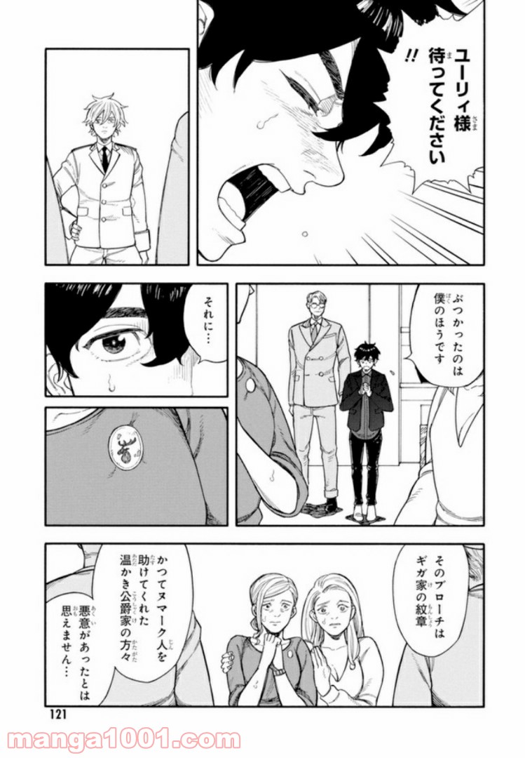 ぼくのツアーリ 第3.3話 - Trang 3