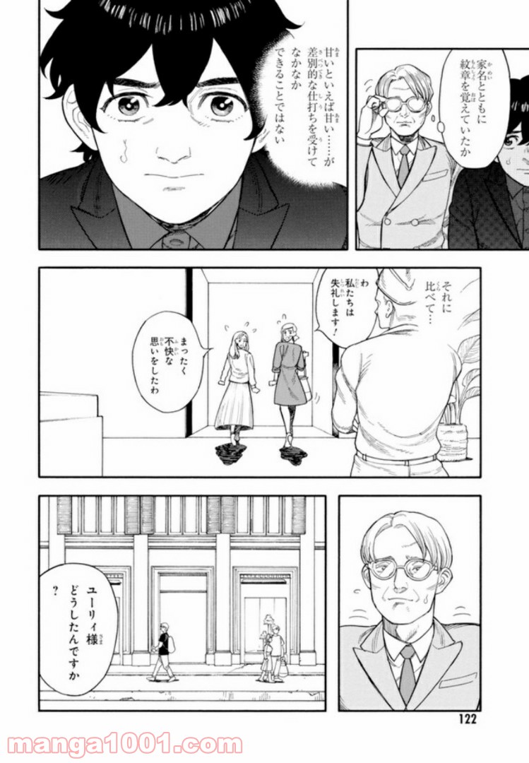 ぼくのツアーリ 第3.3話 - Trang 4