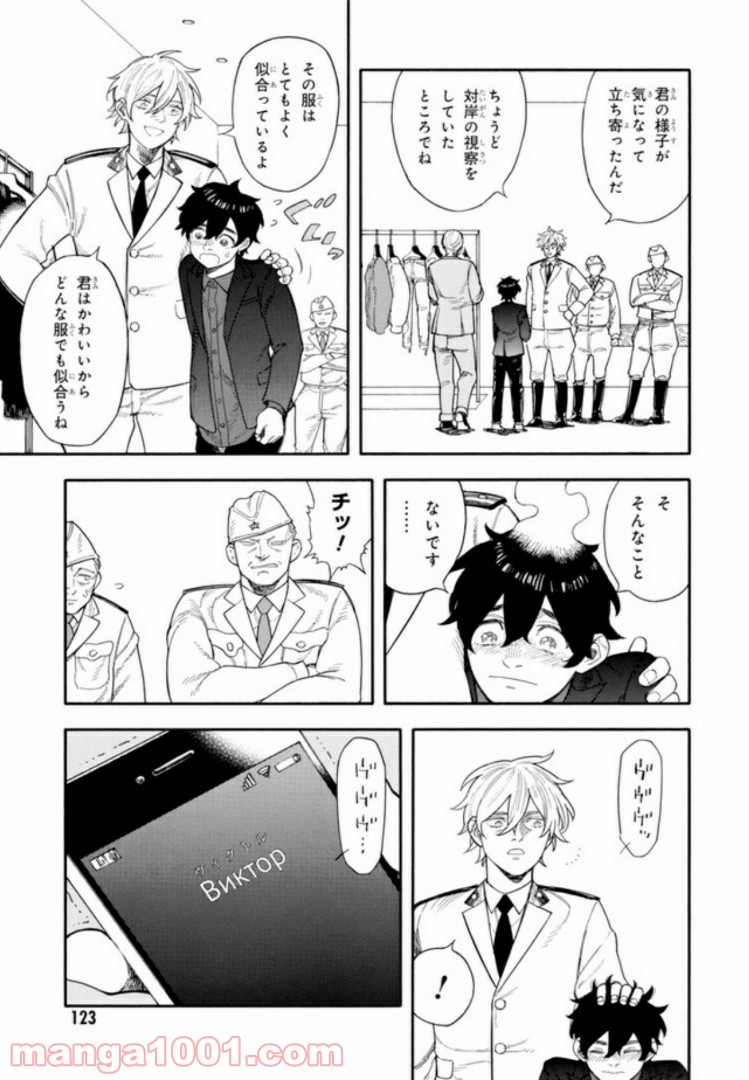 ぼくのツアーリ 第3.3話 - Trang 5