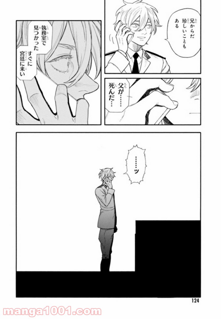 ぼくのツアーリ 第3.3話 - Trang 6