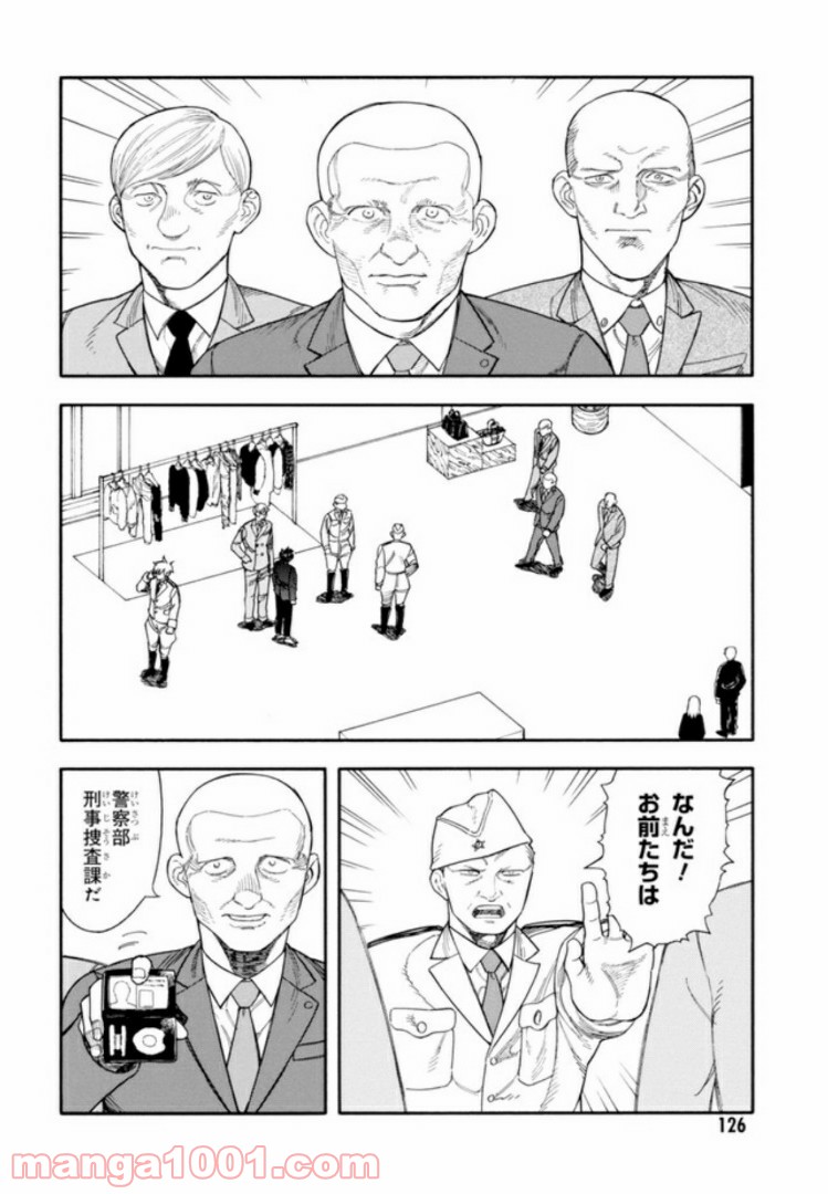 ぼくのツアーリ 第3.3話 - Trang 8