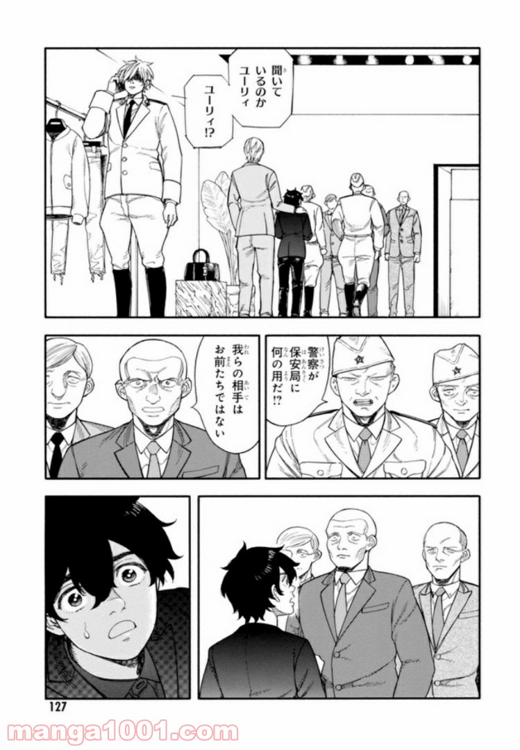 ぼくのツアーリ 第3.3話 - Trang 9