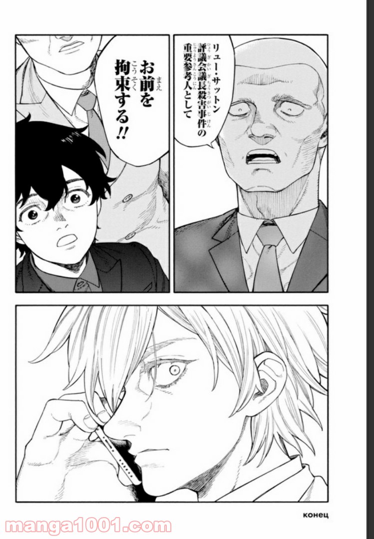 ぼくのツアーリ 第3.3話 - Trang 10
