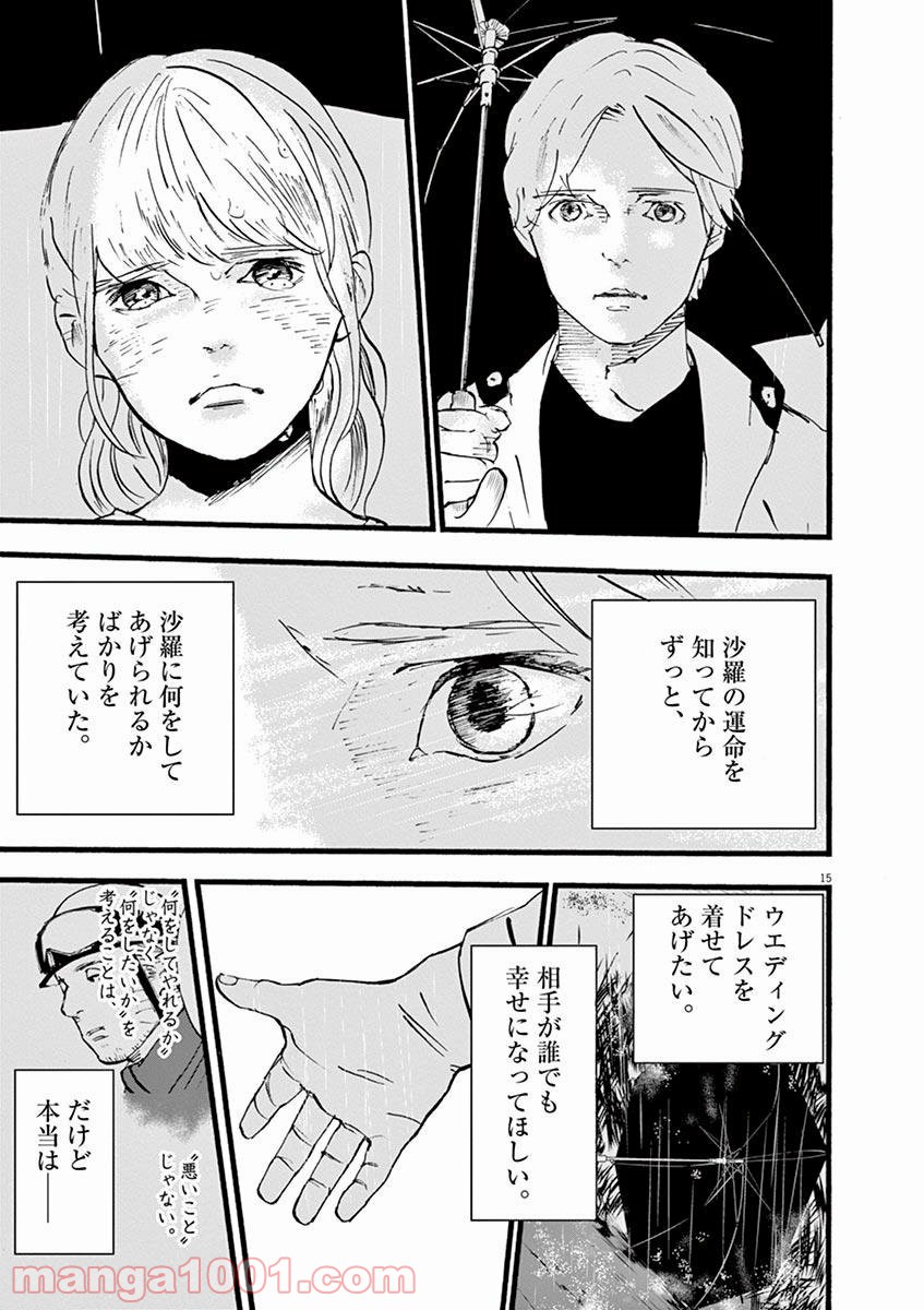 4分間のマリーゴールド - 第6話 - Page 15