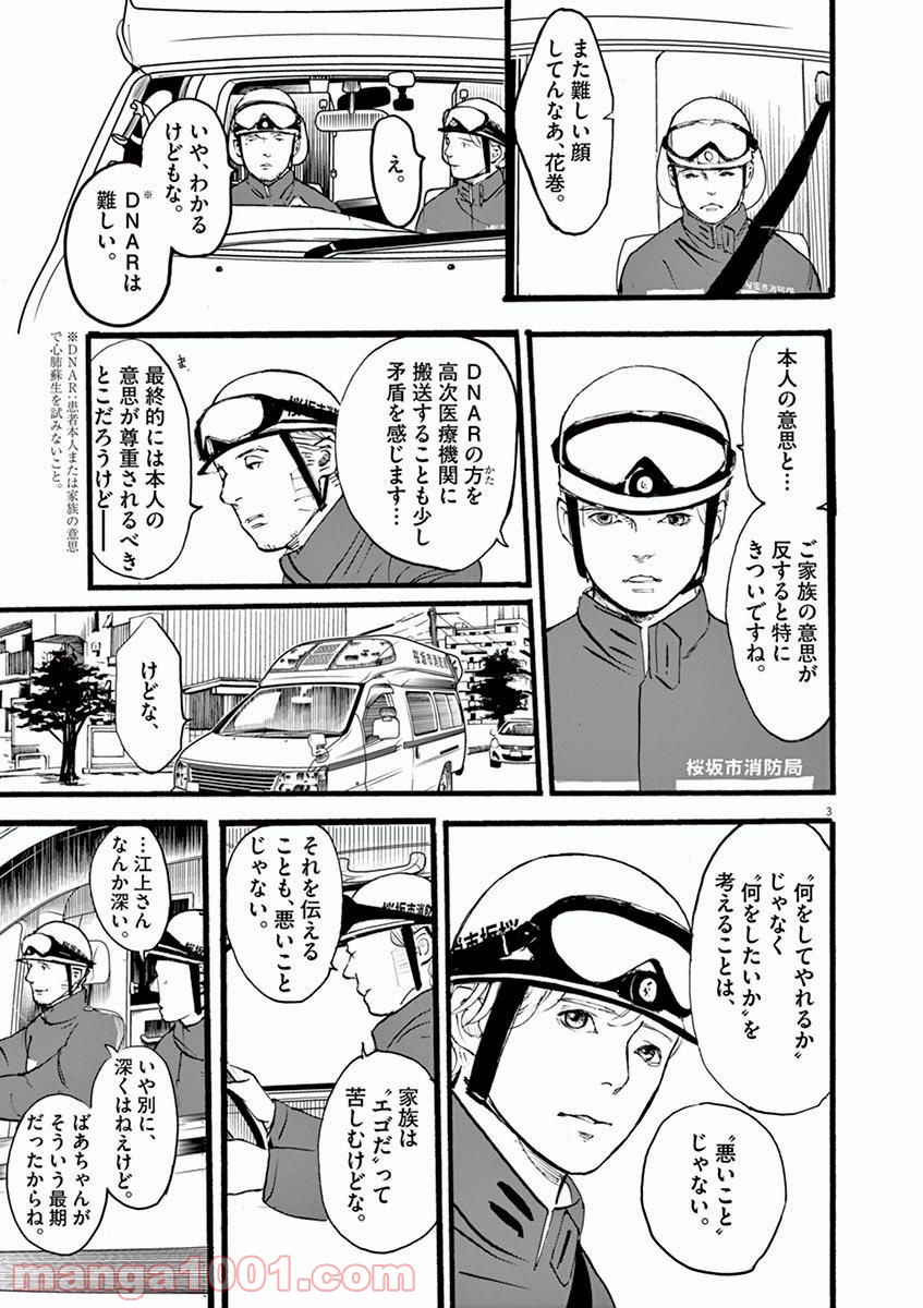 4分間のマリーゴールド - 第6話 - Page 3