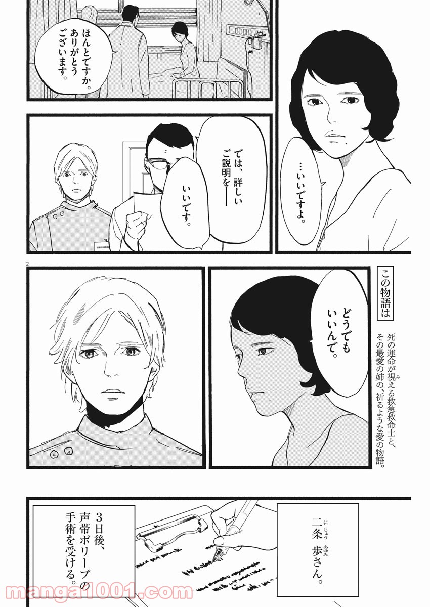 4分間のマリーゴールド - 第8話 - Page 2