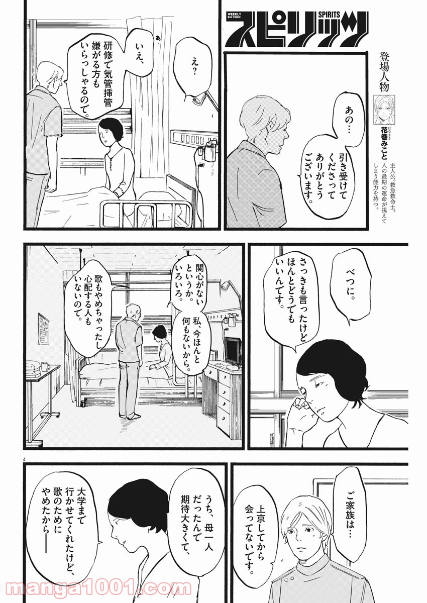 4分間のマリーゴールド - 第8話 - Page 4