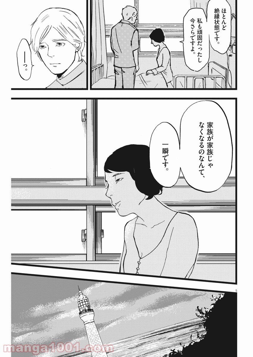 4分間のマリーゴールド - 第8話 - Page 5