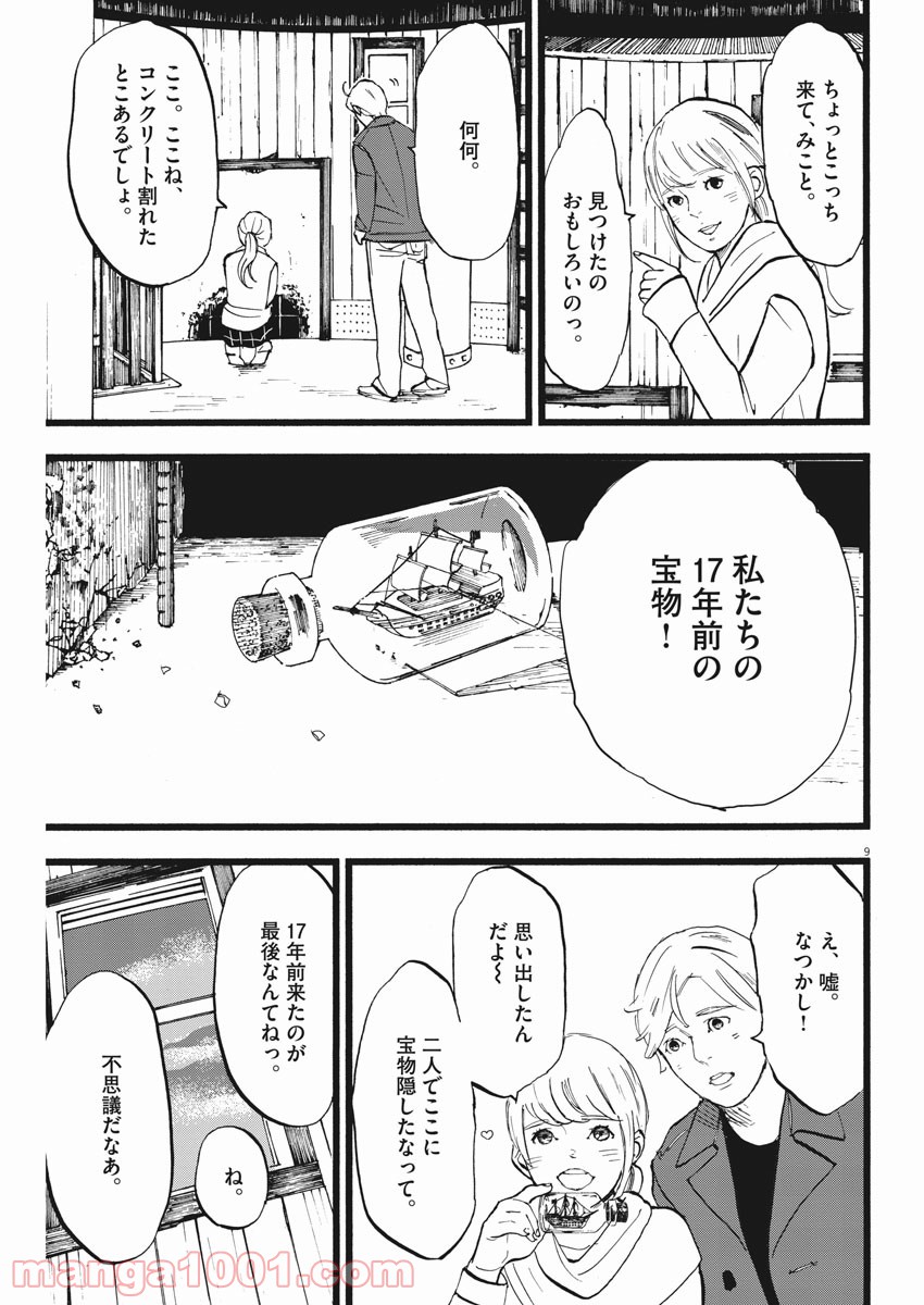 4分間のマリーゴールド - 第8話 - Page 9