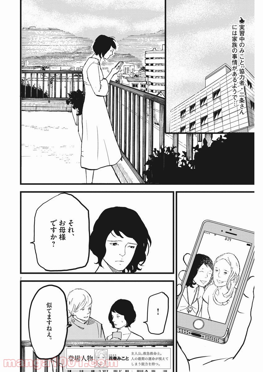 4分間のマリーゴールド - 第9話 - Page 2