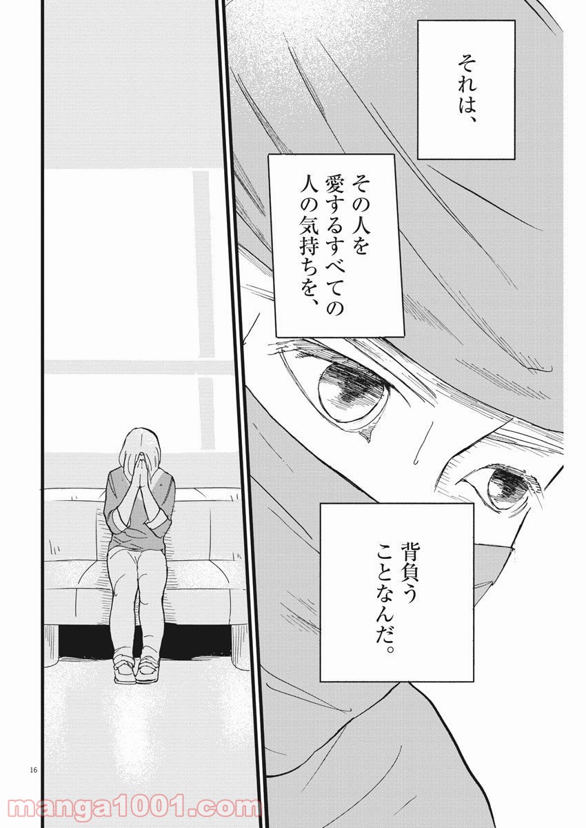 4分間のマリーゴールド - 第9話 - Page 16