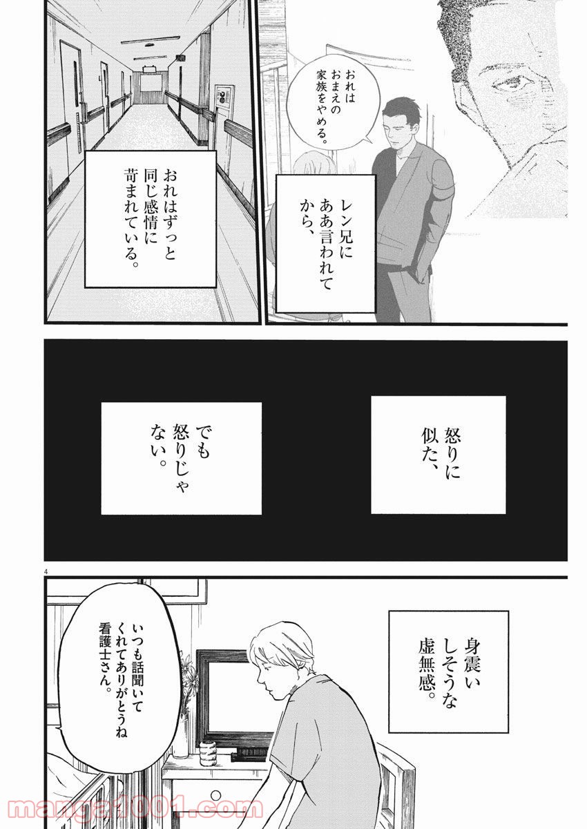 4分間のマリーゴールド - 第9話 - Page 4