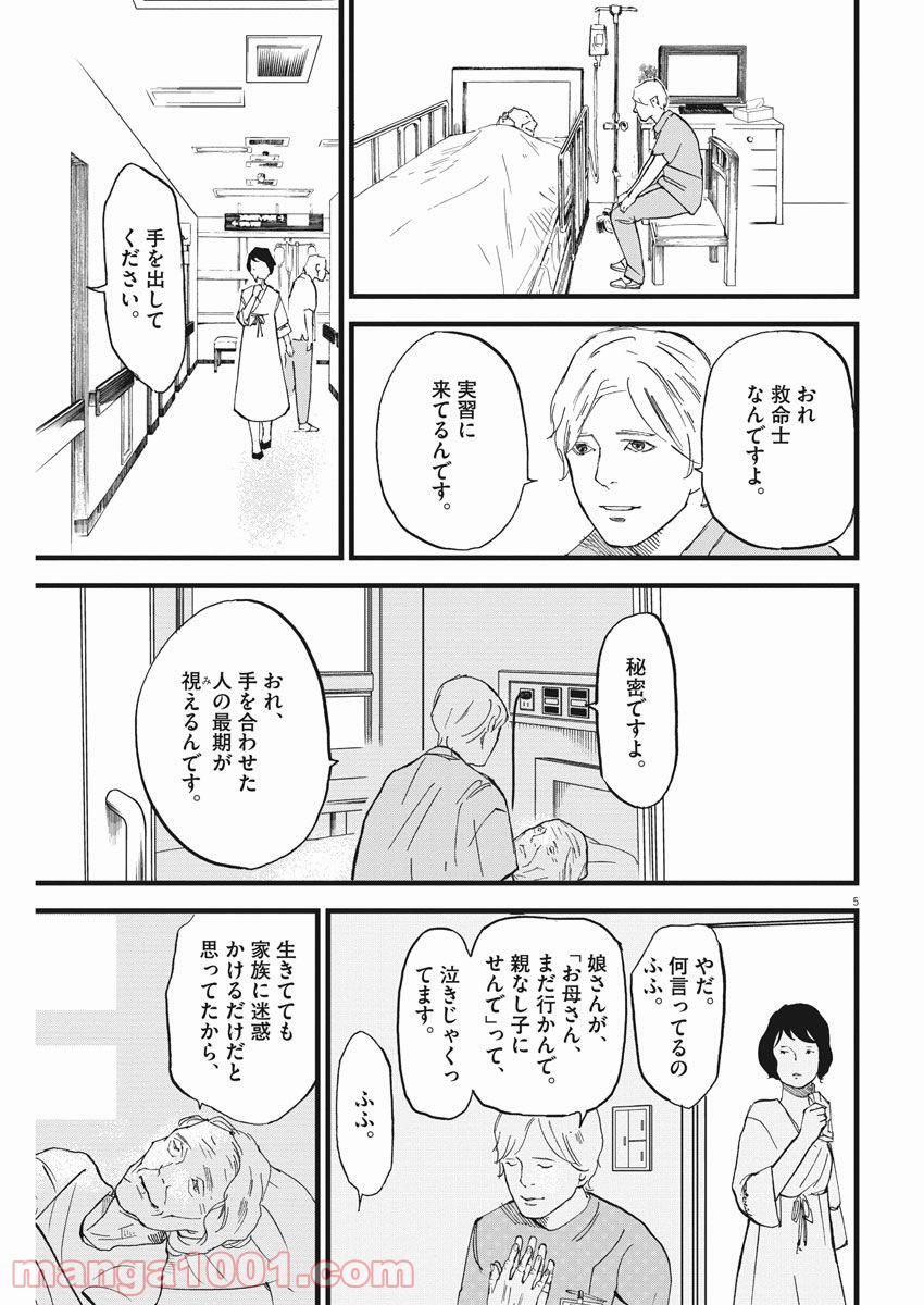 4分間のマリーゴールド - 第9話 - Page 5